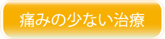 痛みオレンジ.gif