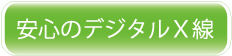 Ｘ線.gif
