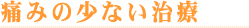 痛み見出し.gif