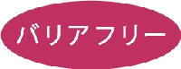 バリアフリー.gif