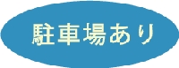駐車場.gif